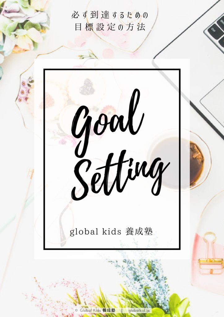 1_ Goal settingのサムネイル