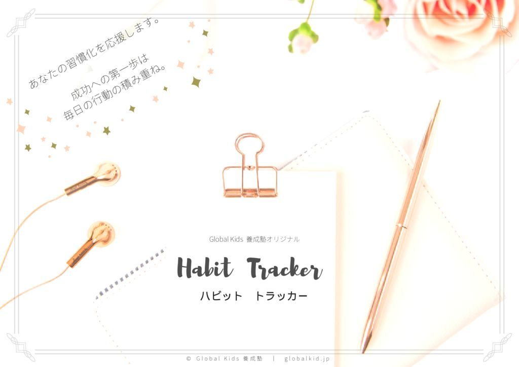 2_ habit trackerのサムネイル