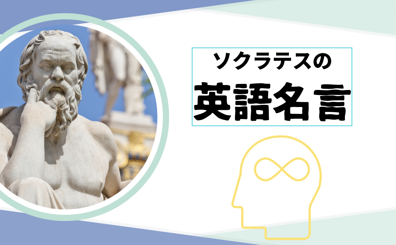 育児 子育ての英語名言 ソクラテスから学ぶ教育の意味 母親の役割とは おうちから世界へ羽ばたけ グローバルキッズ養成塾