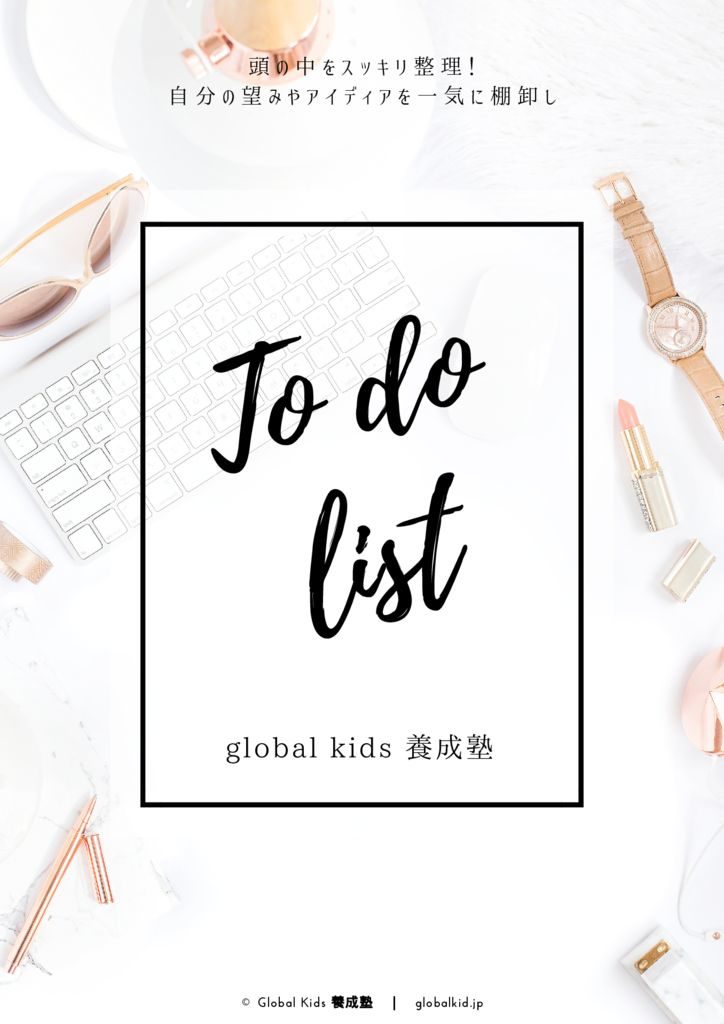 To do listのサムネイル
